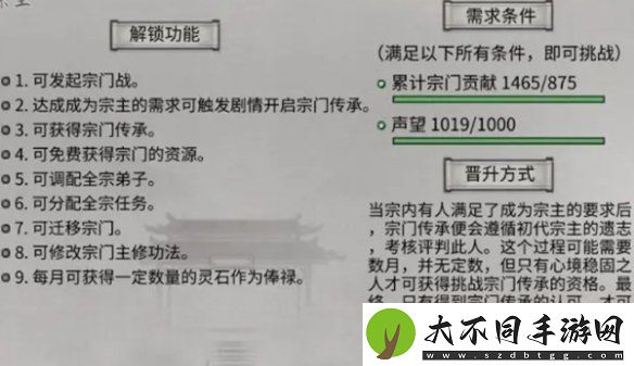 鬼谷八荒怎么当宗主