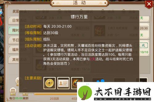 问道手游押镖任务怎么玩