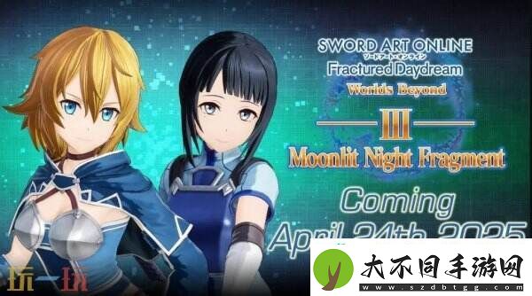 碎梦边境DLC“月夜碎片”将于4月24日推出