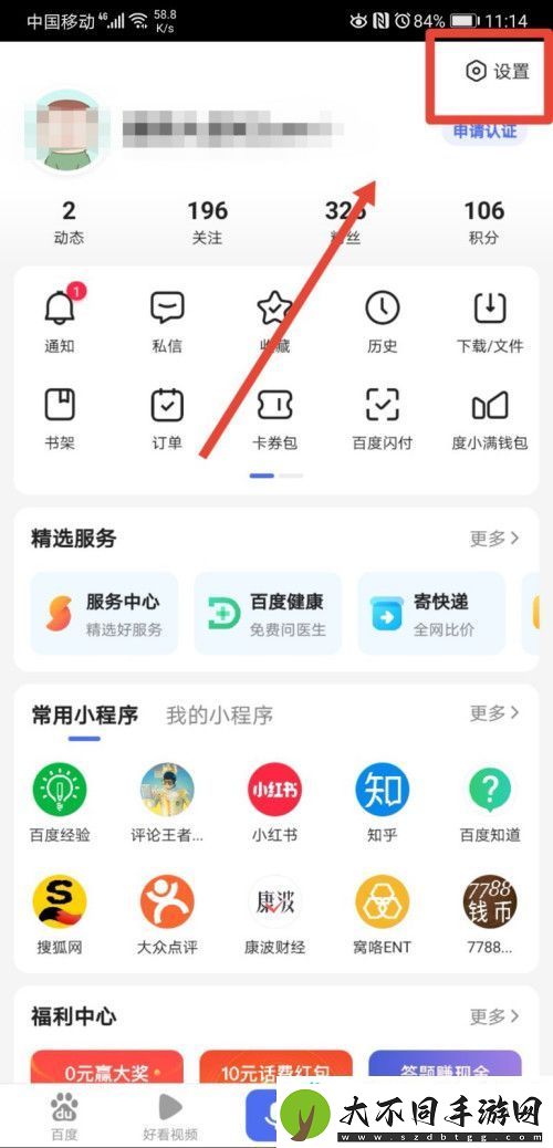 手机百度怎么禁止在主页显示评论