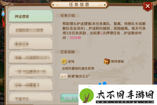 问道手游押镖任务怎么玩