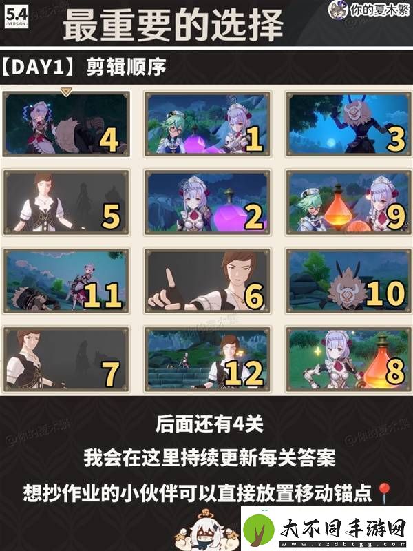 剪影辑帧每一天通关攻略