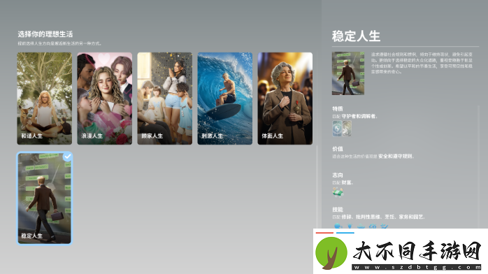 inZOI哪个人生好