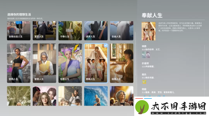 inZOI哪个人生好
