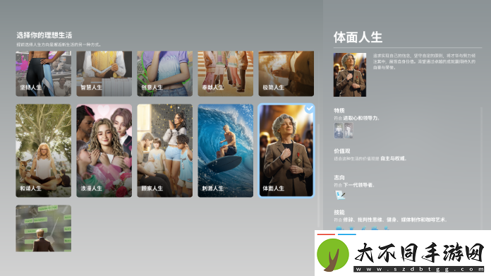 inZOI哪个人生好
