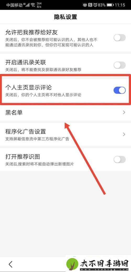 手机百度怎么禁止在主页显示评论