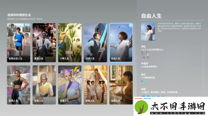 inZOI哪个人生好
