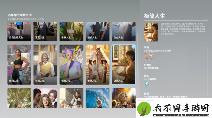 inZOI哪个人生好