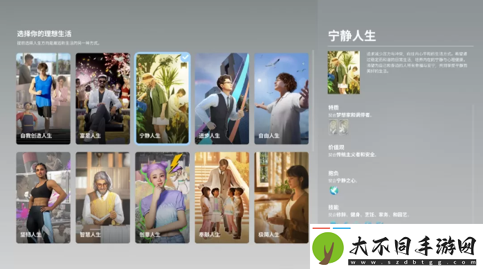 inZOI哪个人生好