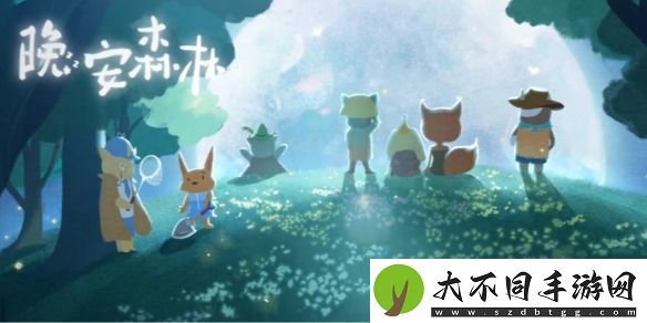 晚安森林邮箱修复方法