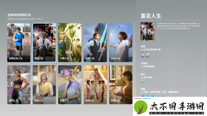 inZOI哪个人生好