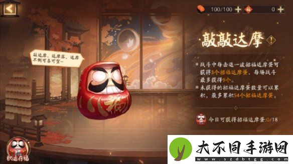 阴阳师圆蛋快乐怎么玩