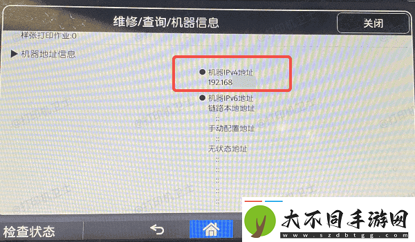 打印机的ip地址怎么看