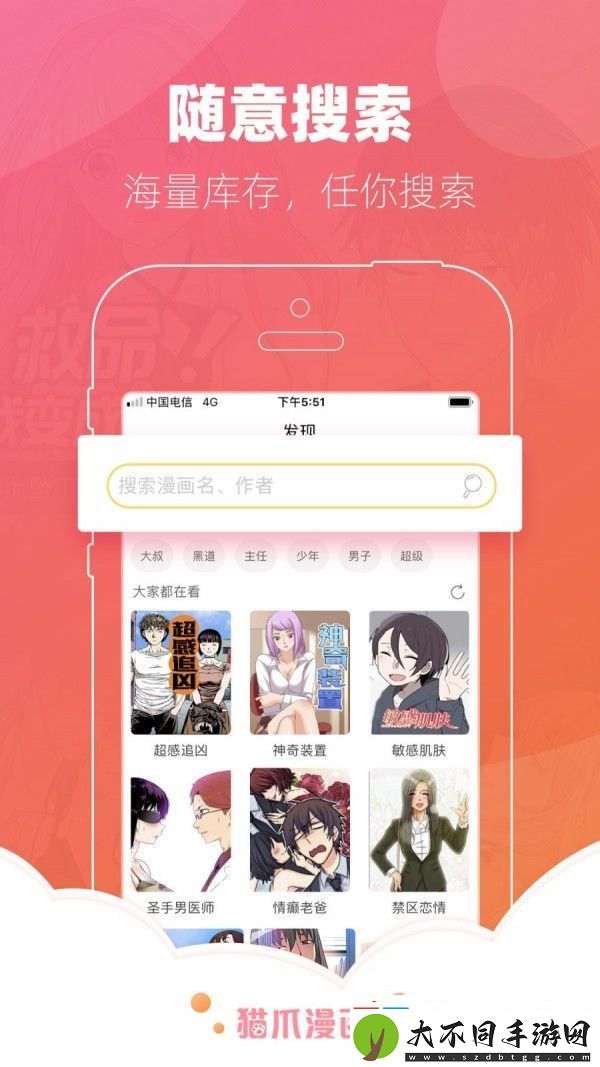土炮韩漫手机软件app带来更多好看的韩漫资源