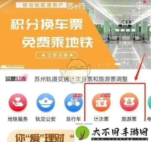 苏e行怎么退票