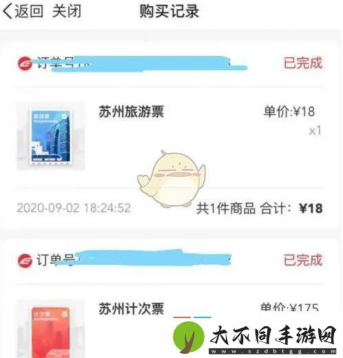 苏e行怎么退票