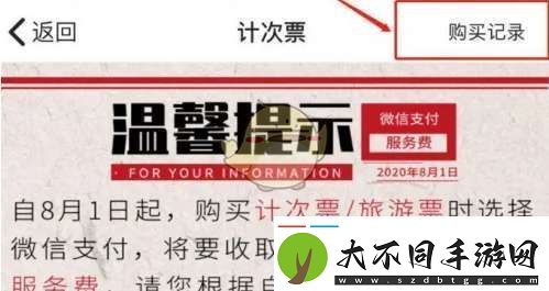 苏e行怎么退票