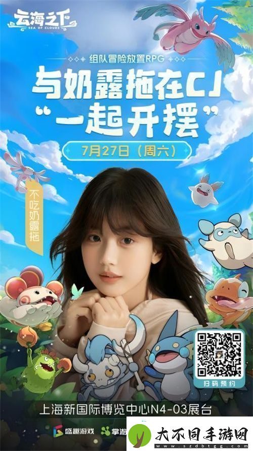 云海之下参展确定！2024年CJ最摆烂的展台