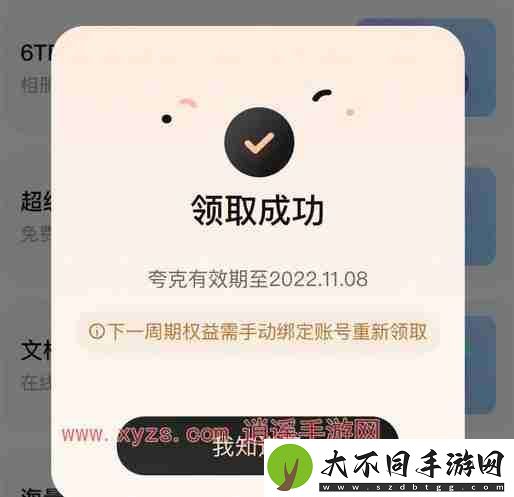 夸克会员过期后网盘文件能保存多久