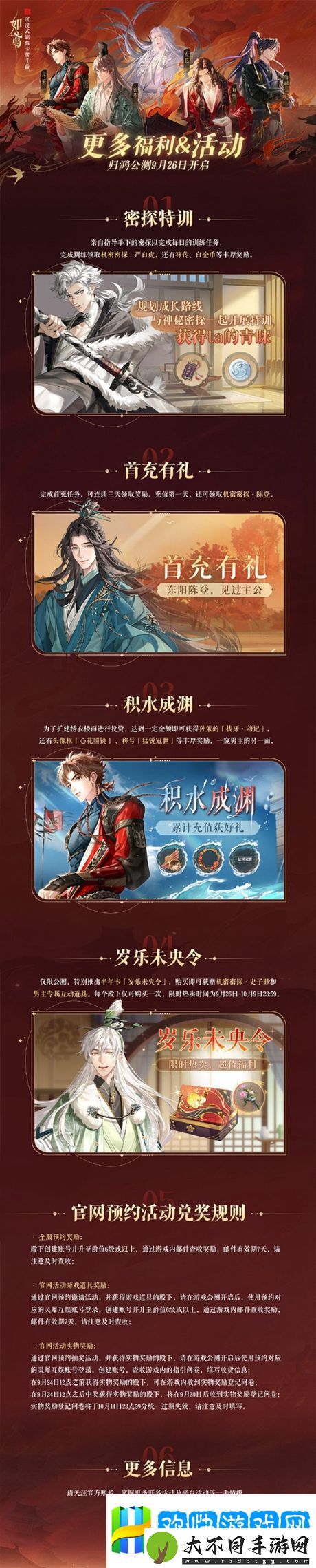 如鸢开服福利活动有哪些-如鸢开服福利活动一览-火力压制