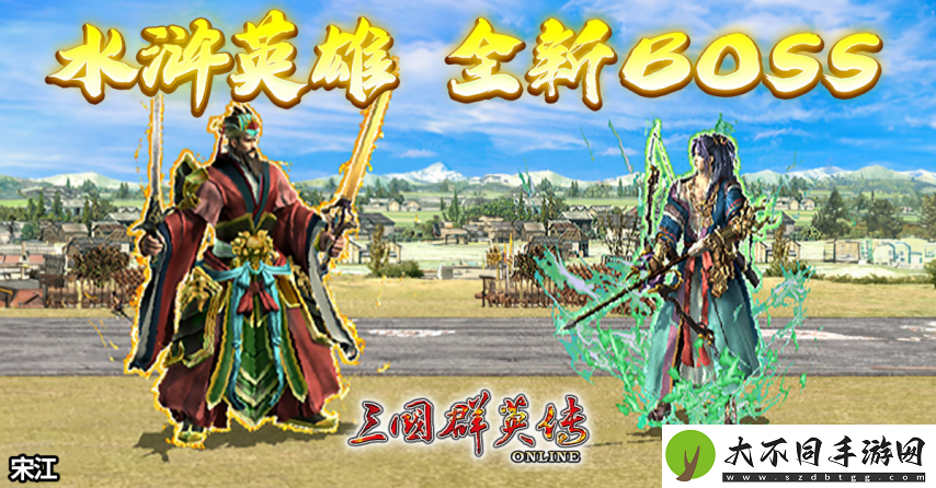 三国群英传Online「司马盛宴」x「梁山好汉」双改版！