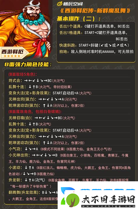 西游释厄传难度表西游释厄传难度区别