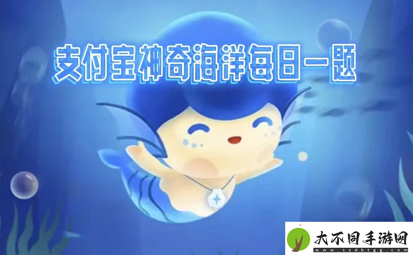 神奇海洋2022.12.2问题答案是什么