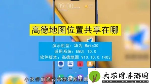 高德地图位置共享在哪高德地图位置共享方法