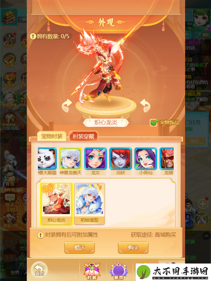 炽心龙炎