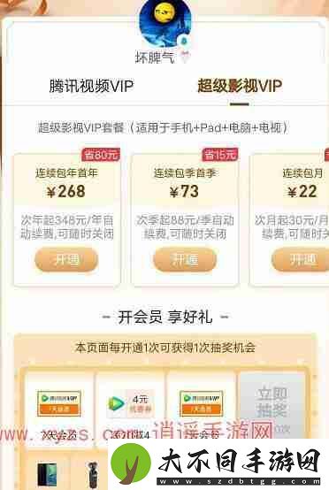 腾讯视频会员什么时候买便宜