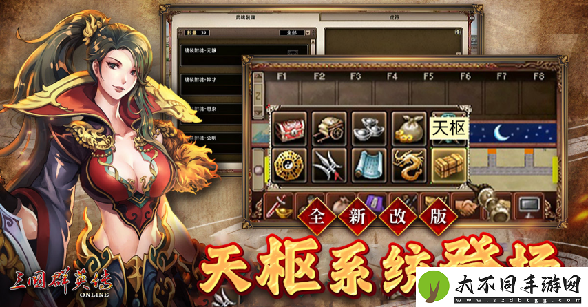 三国群英传Online「司马盛宴」x「梁山好汉」双改版！