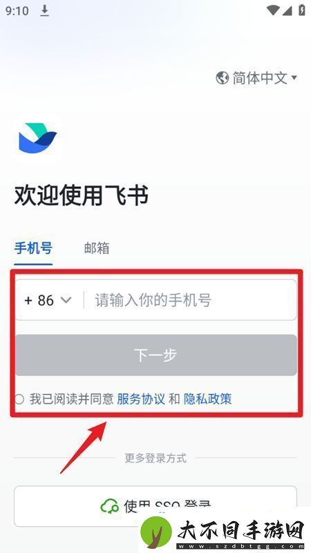 飞书手机三一版app2025最新版安卓下载