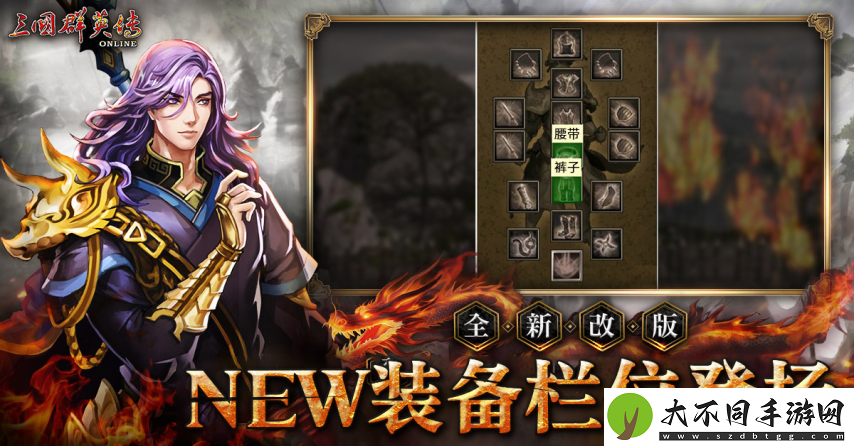 三国群英传Online「司马盛宴」x「梁山好汉」双改版！