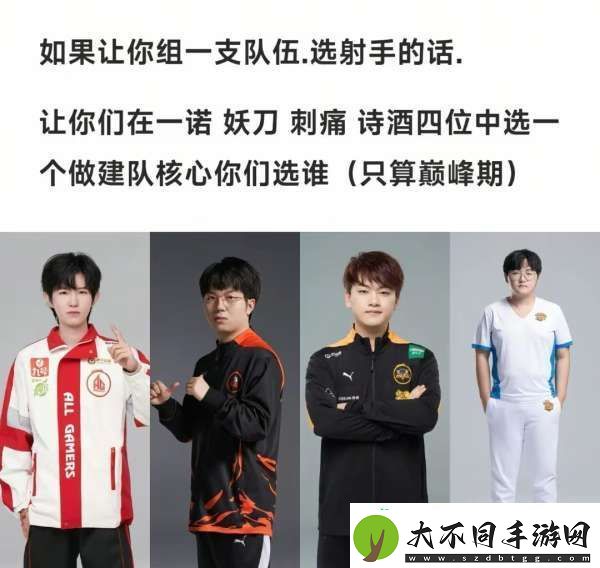 这四位射手的巅峰期你会选择谁来配队