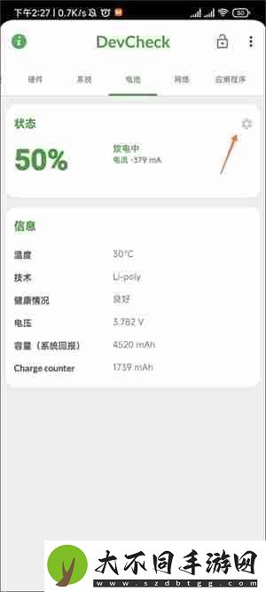 devcheck怎么查看电池循环次数