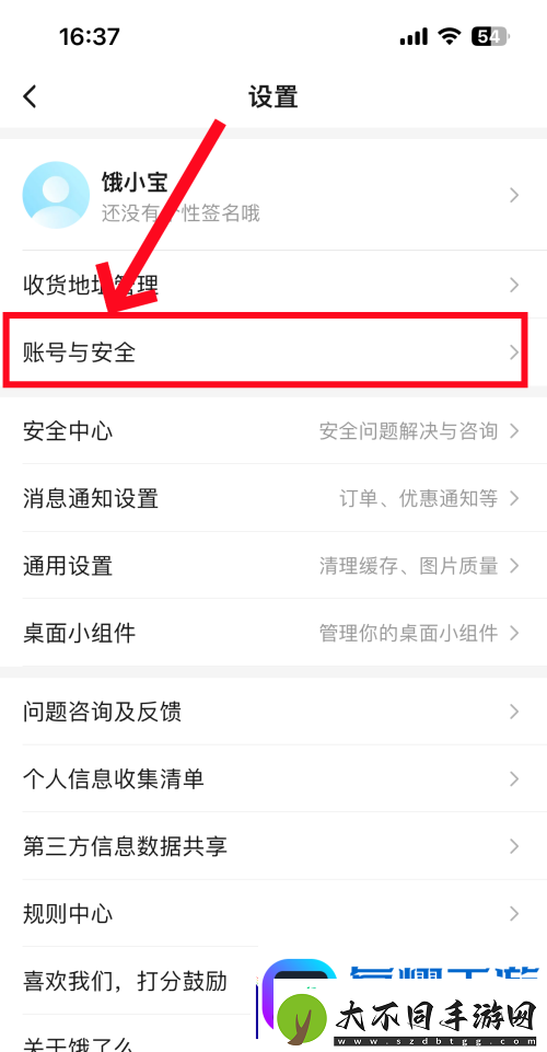 饿了么免密支付怎么关闭