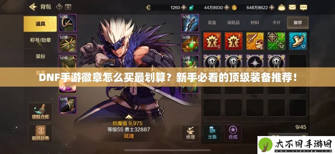 DNF手游徽章怎么买最划算