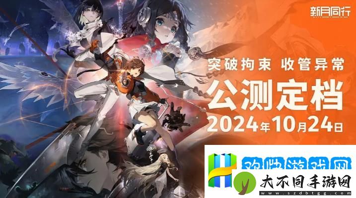 新月同行什么时候上线-新月同行公测时间介绍-目标明确