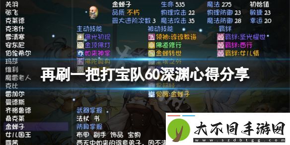 再刷一把打宝队60深渊有什么通过技巧