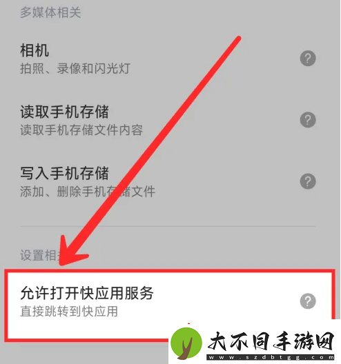 小米手机怎么关闭快应用跳转功能