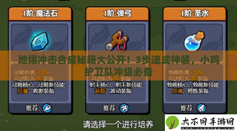 地爆冲击合成秘籍大公开！3步速成神装