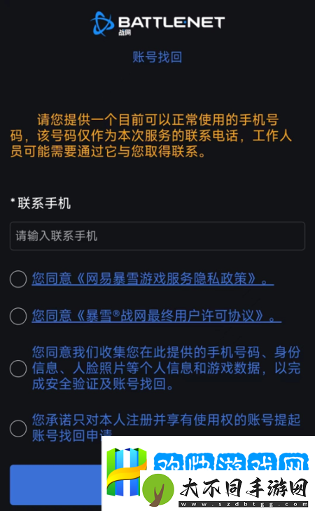 炉石传说账号找回需要什么