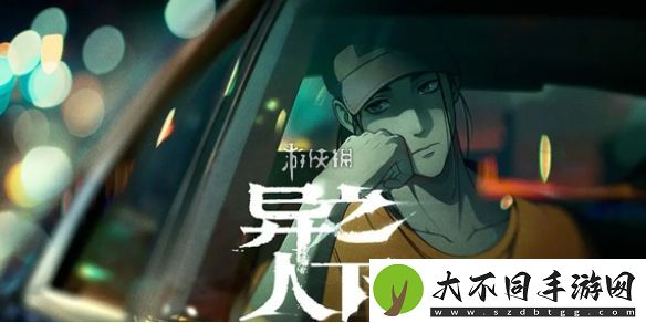 异人之下在哪预约
