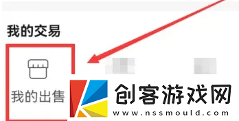 网易藏宝阁app如何添加卖家说