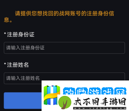 炉石传说账号找回需要什么
