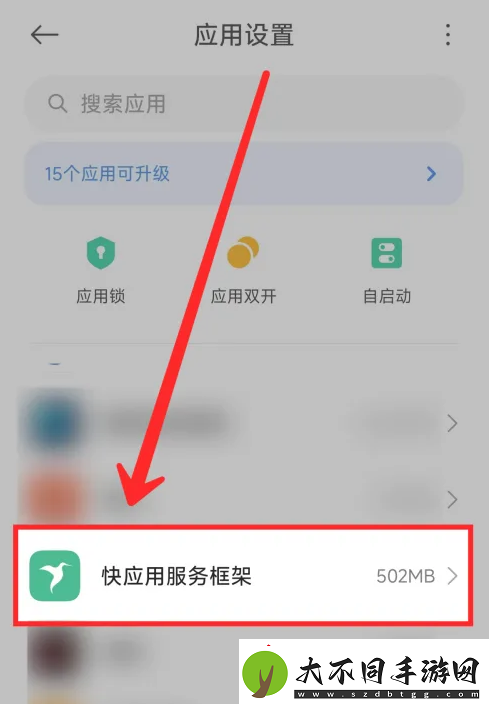 小米手机怎么关闭快应用跳转功能