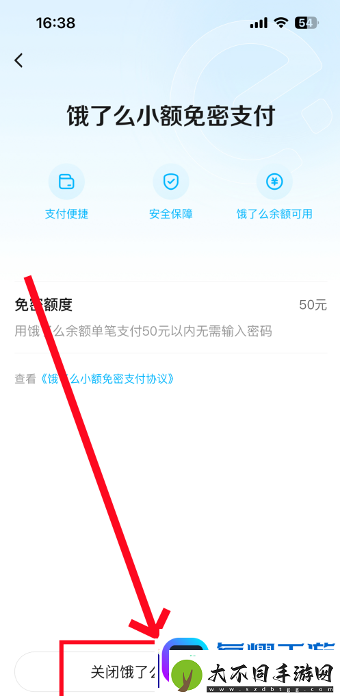 饿了么免密支付怎么关闭