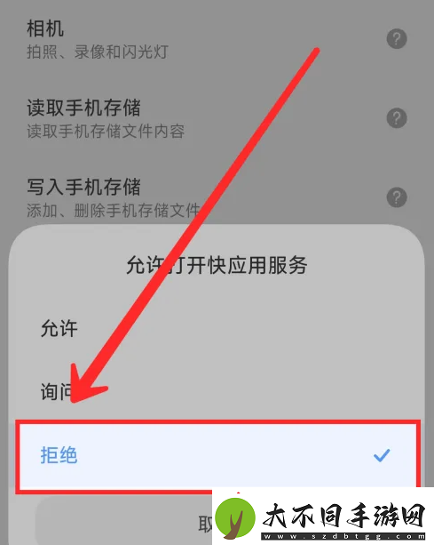 小米手机怎么关闭快应用跳转功能