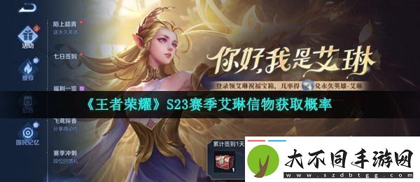 王者荣耀艾琳信物获取概率是多少