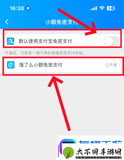 饿了么免密支付怎么关闭